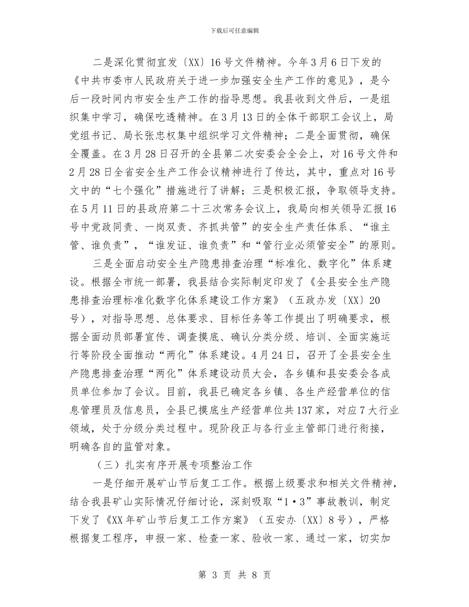 安全生产半年工作总结与安全生产和矛盾纠纷排查工作汇报汇编_第3页