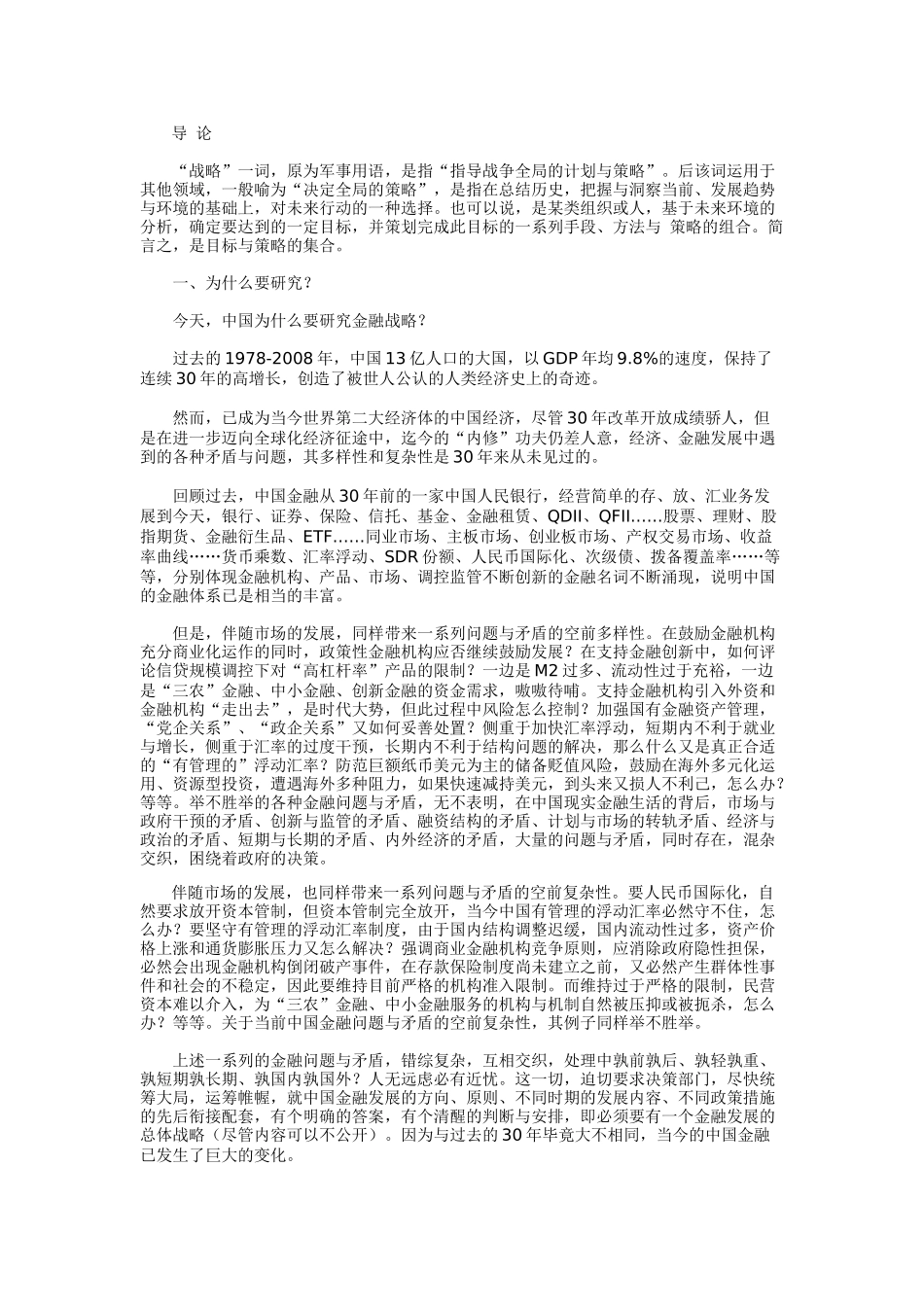 中国金融战略2020_第1页