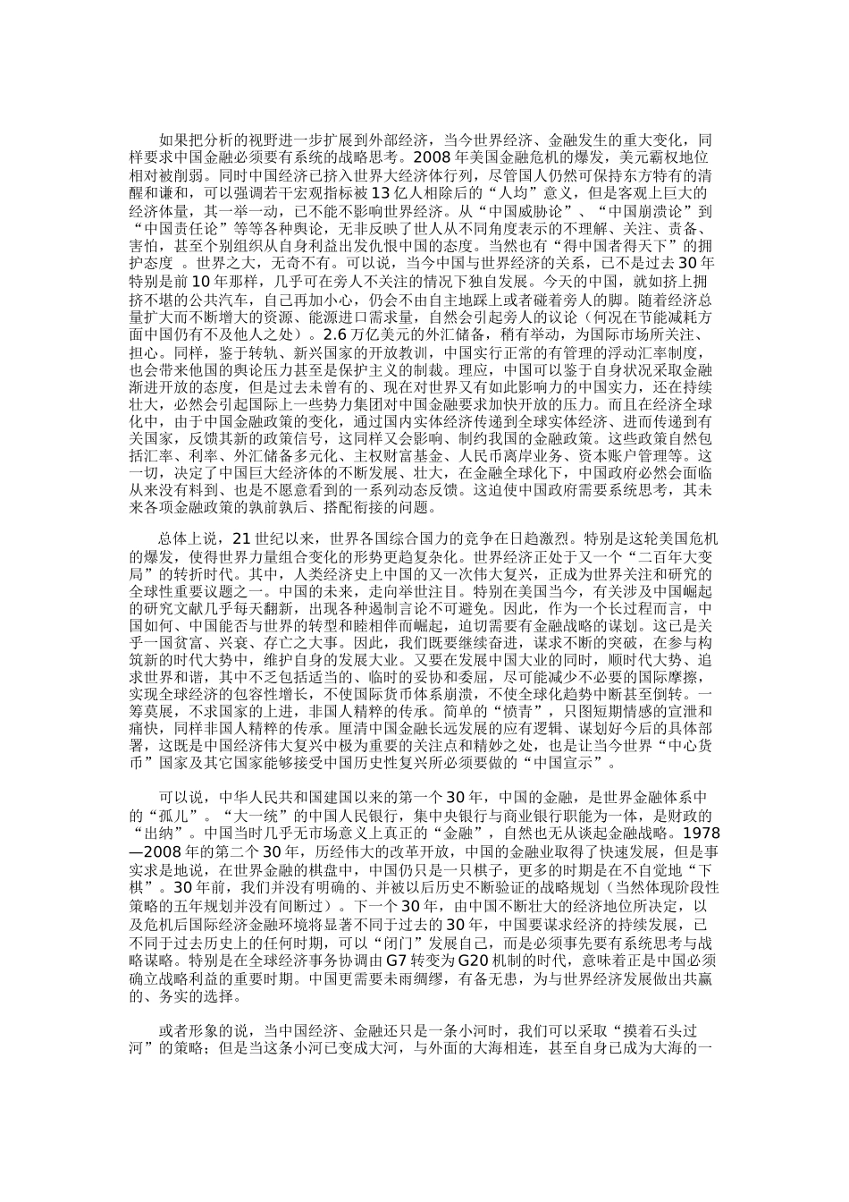 中国金融战略2020_第2页