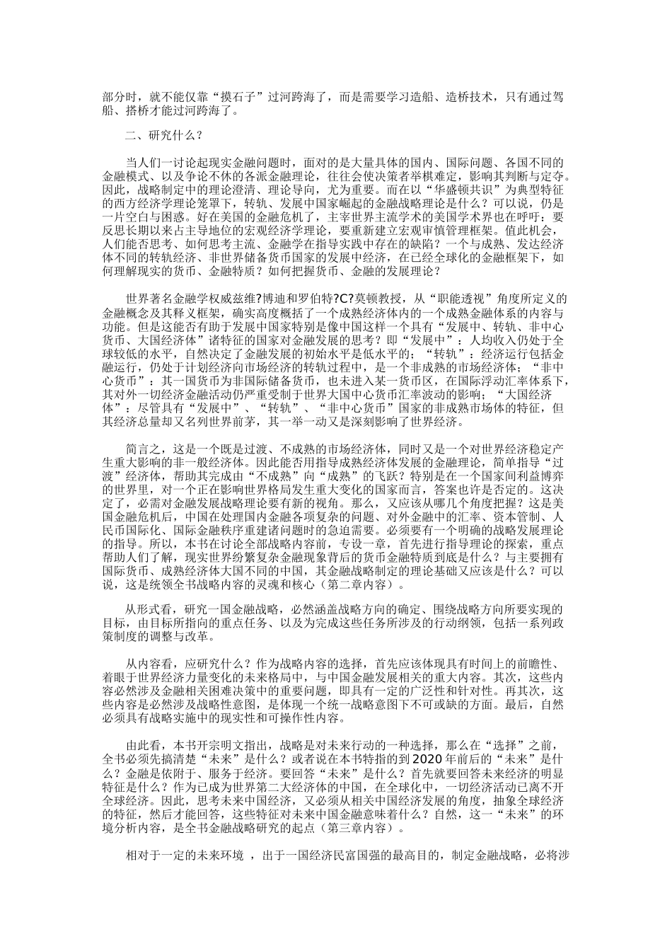 中国金融战略2020_第3页