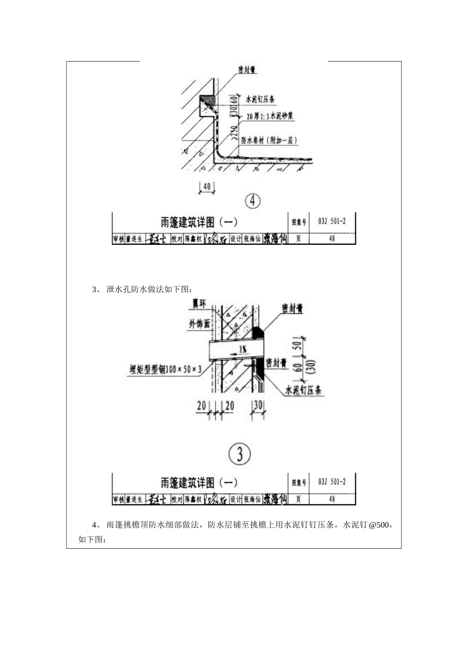 综合办公楼电气检修楼雨篷及屋面防水细部做法技术交底_第2页