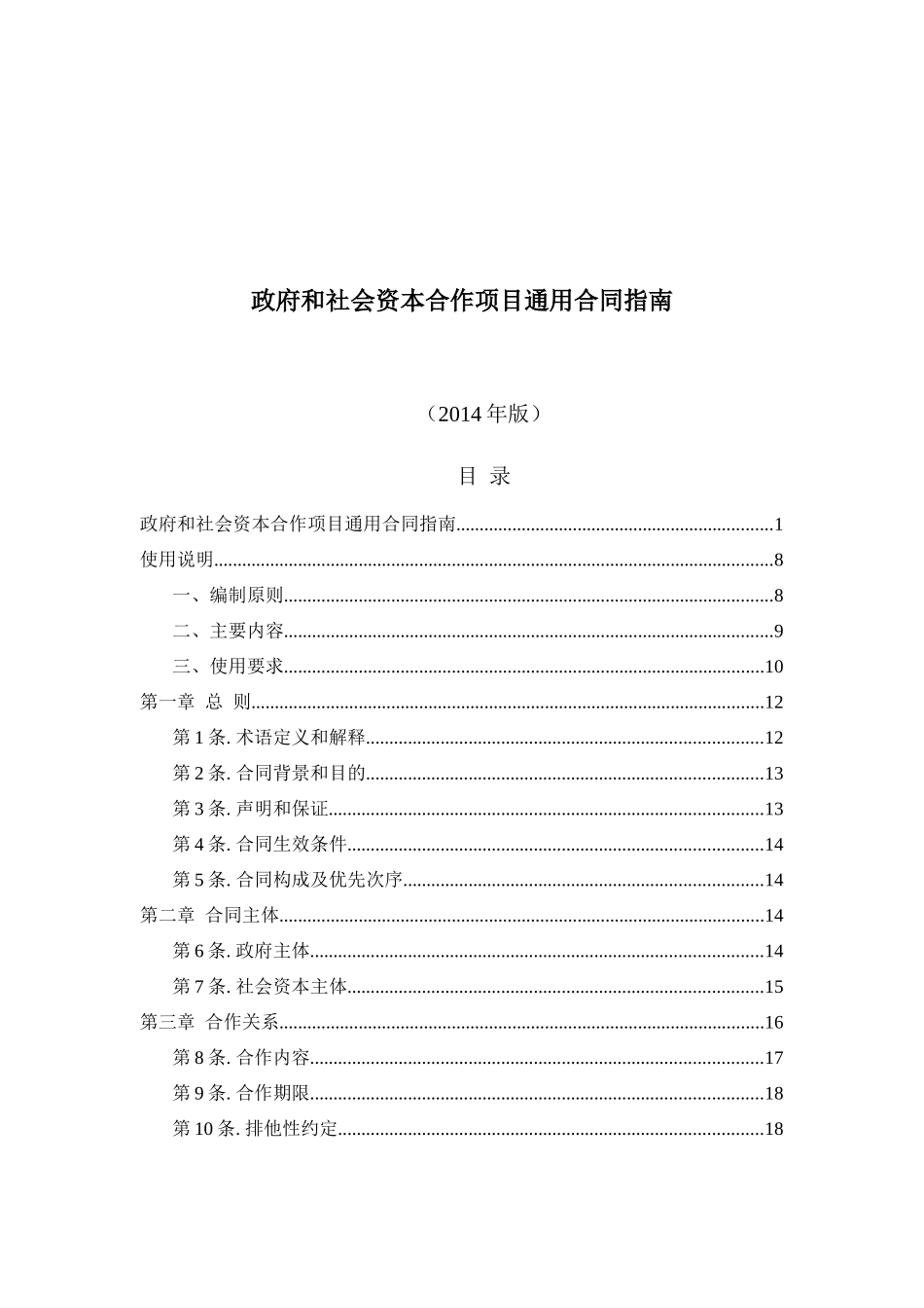 ppp通用合同指南_第1页