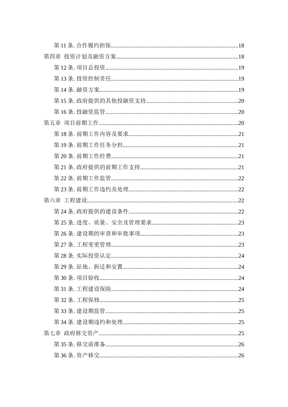 ppp通用合同指南_第2页