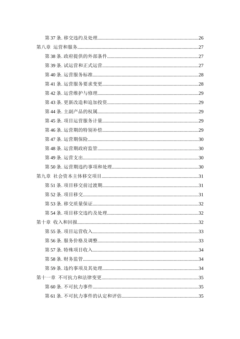 ppp通用合同指南_第3页