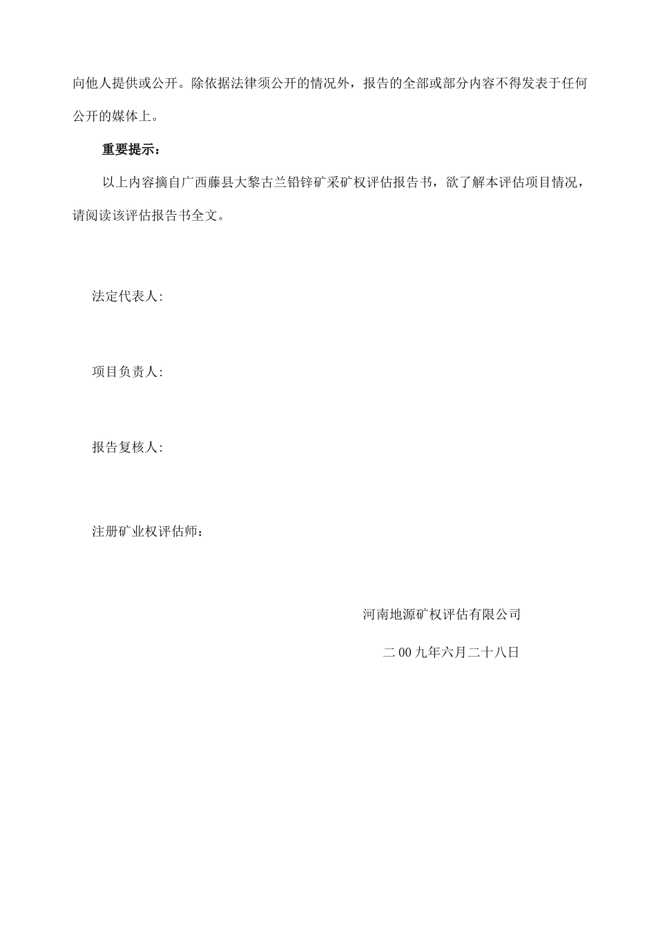 铅锌矿采矿权评估报告书范本_第3页