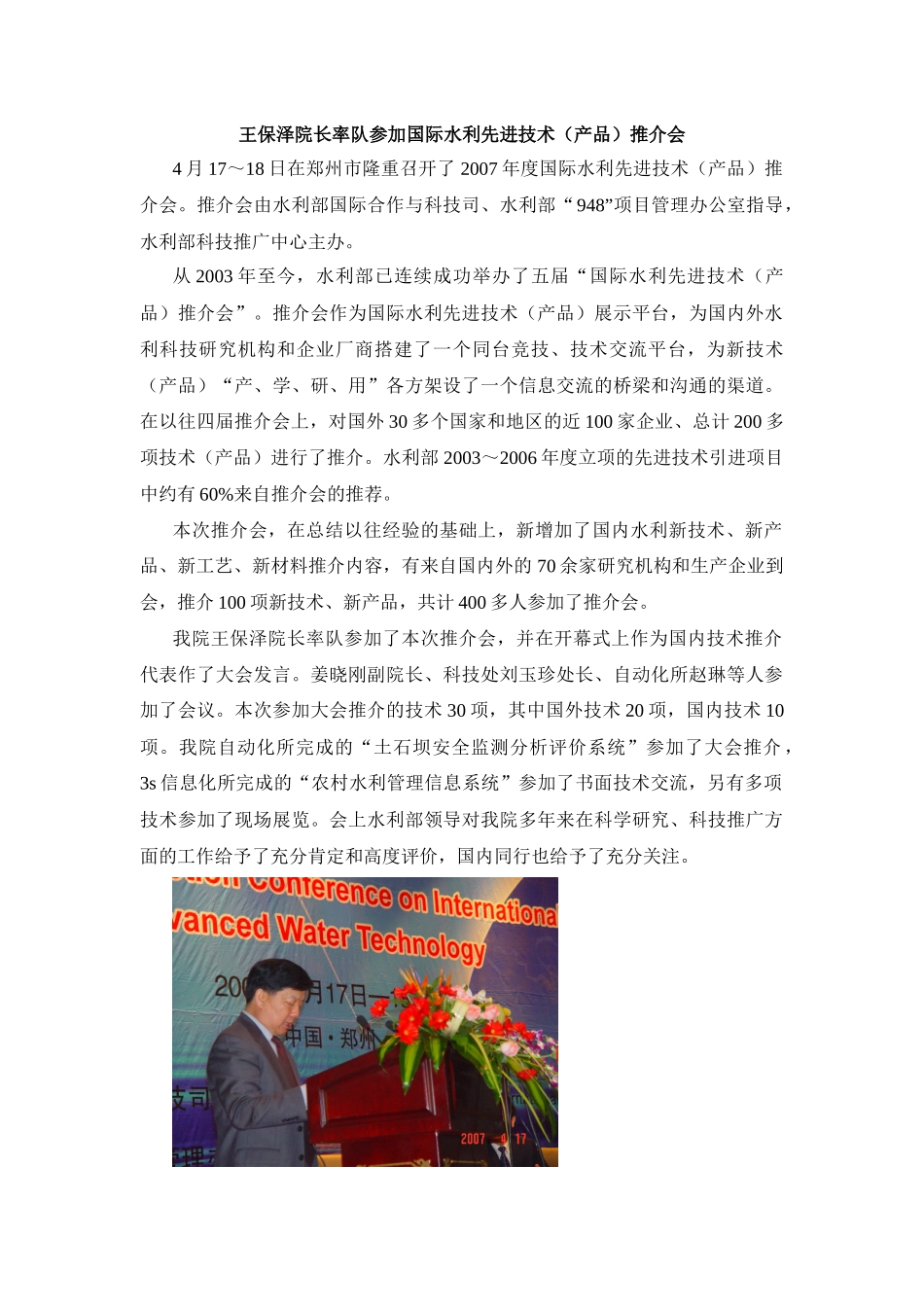 王保泽院长率队参加国际水利先进技术(产品)推介会_第1页