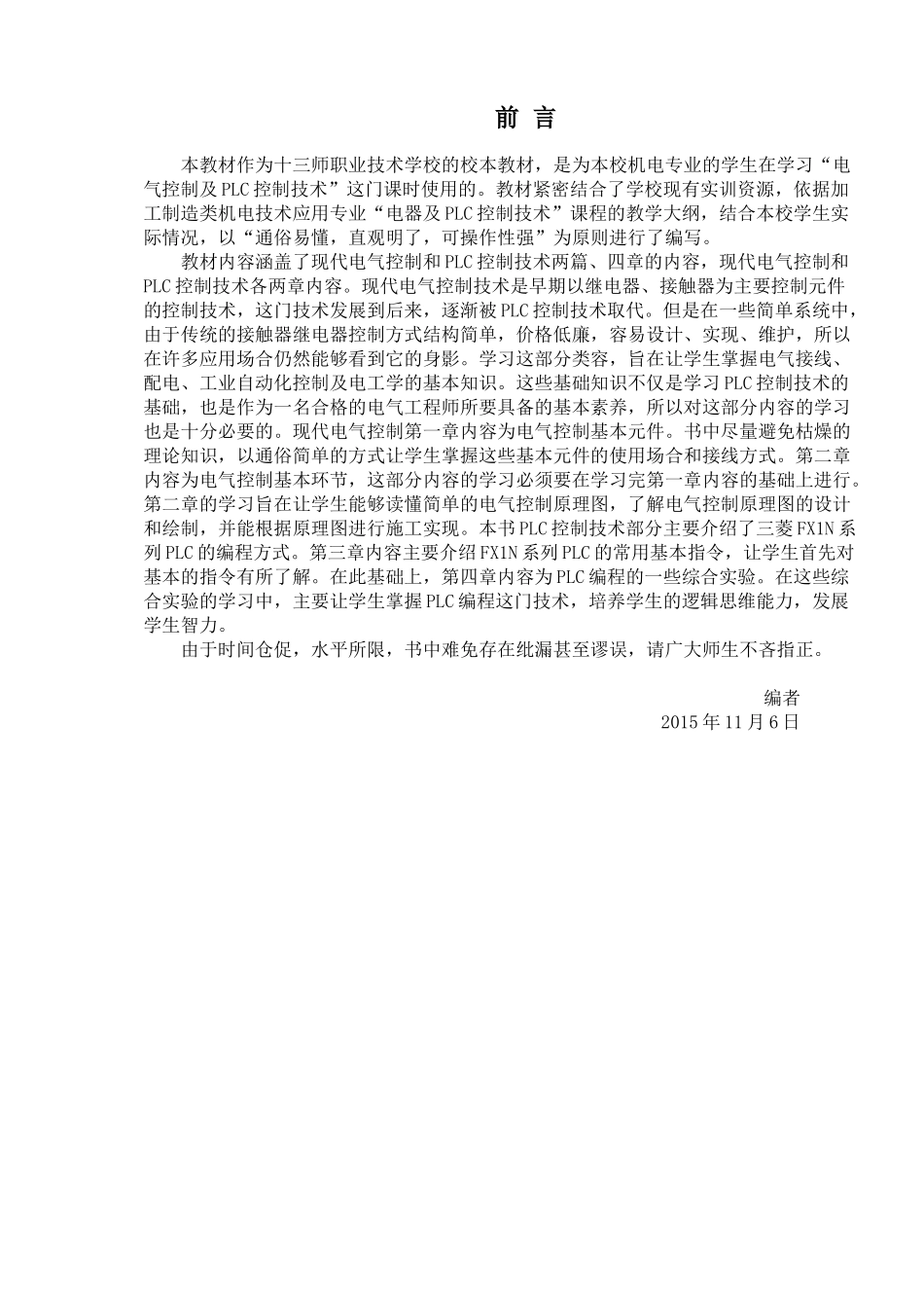 现代电气控制与PLC技术_第2页