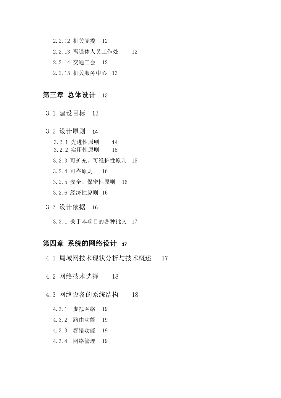 网络工程课程设计_第3页