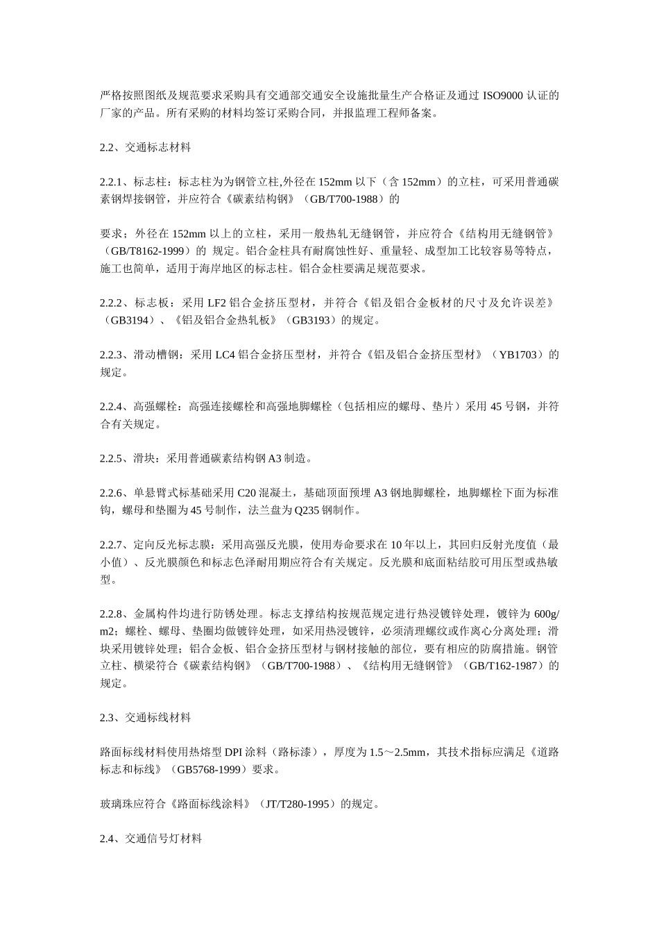 交通工程施工方案_第2页