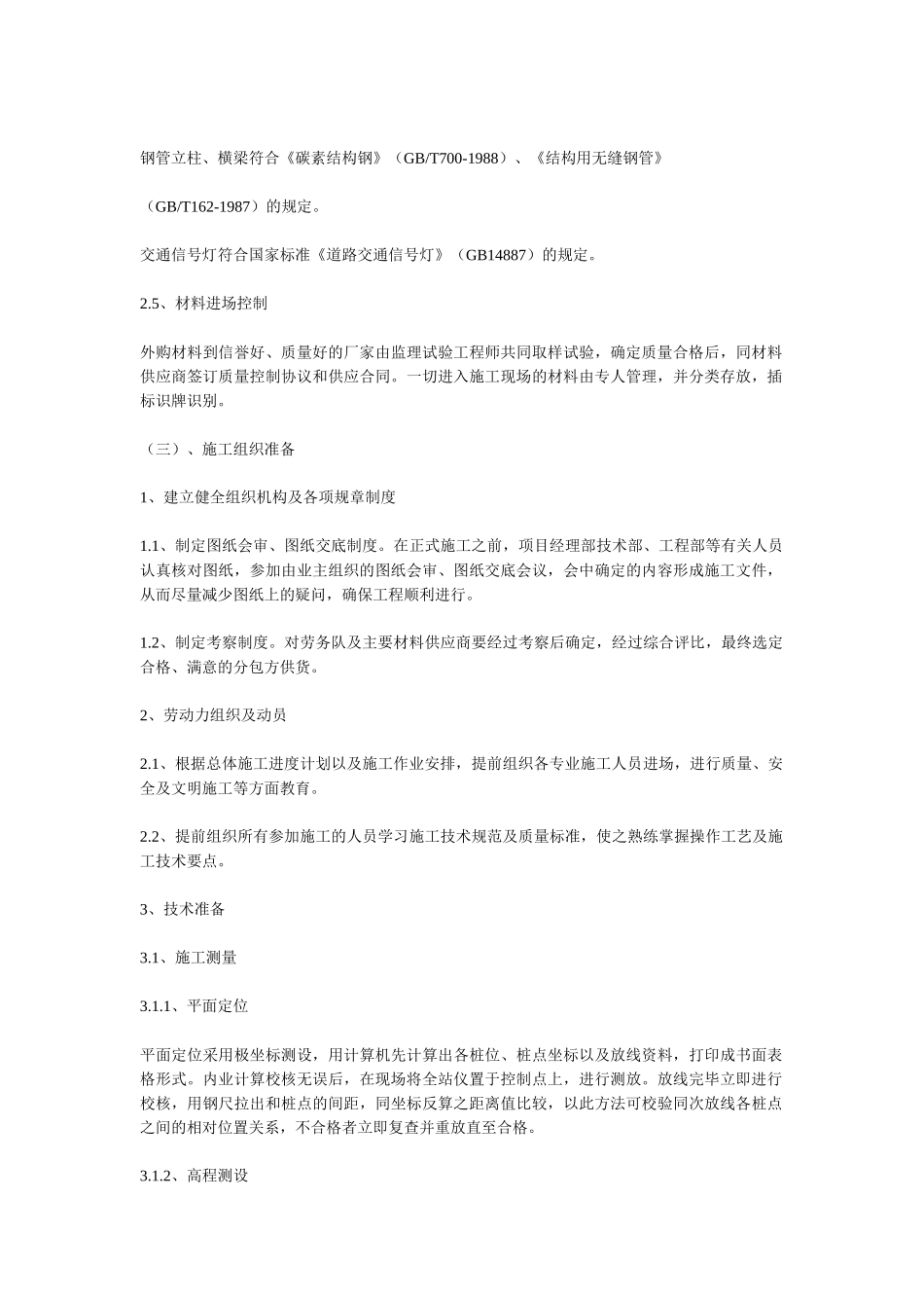 交通工程施工方案_第3页