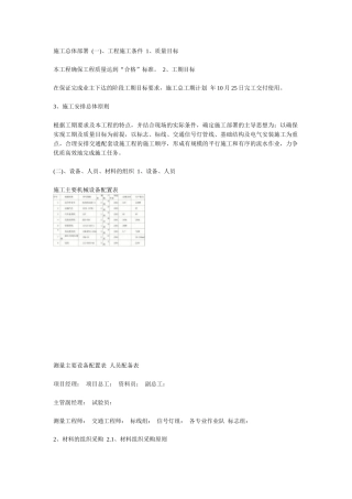 交通工程施工方案