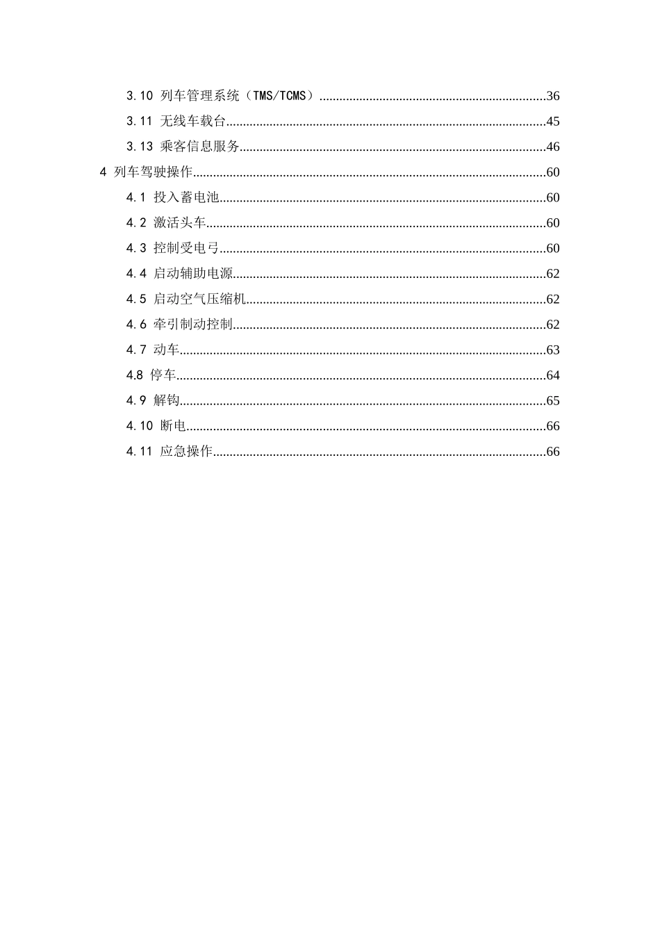 一号线电客车操作手册培训教材_第2页