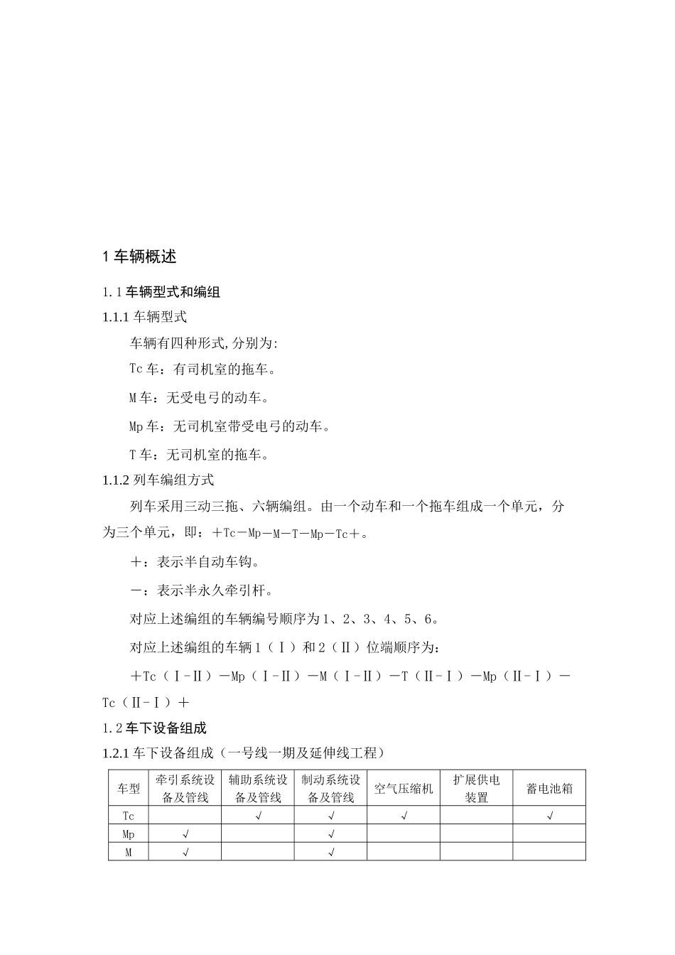一号线电客车操作手册培训教材_第3页