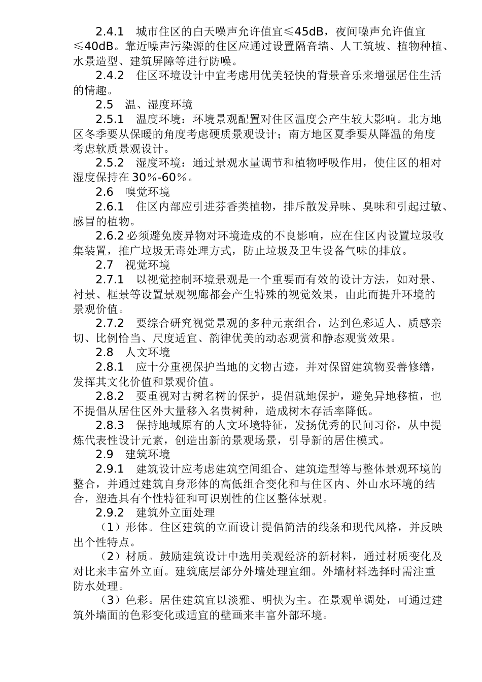 住宅区整体景观设计(1)_第3页