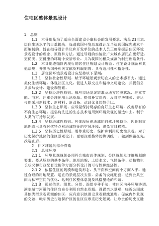 住宅区整体景观设计(1)