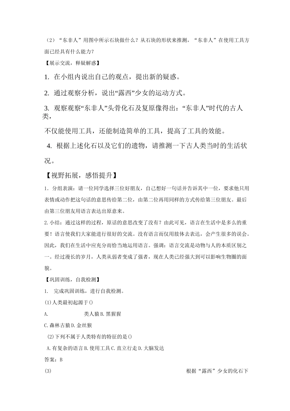 人的由来教案_第3页