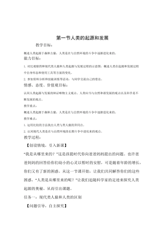 人的由来教案