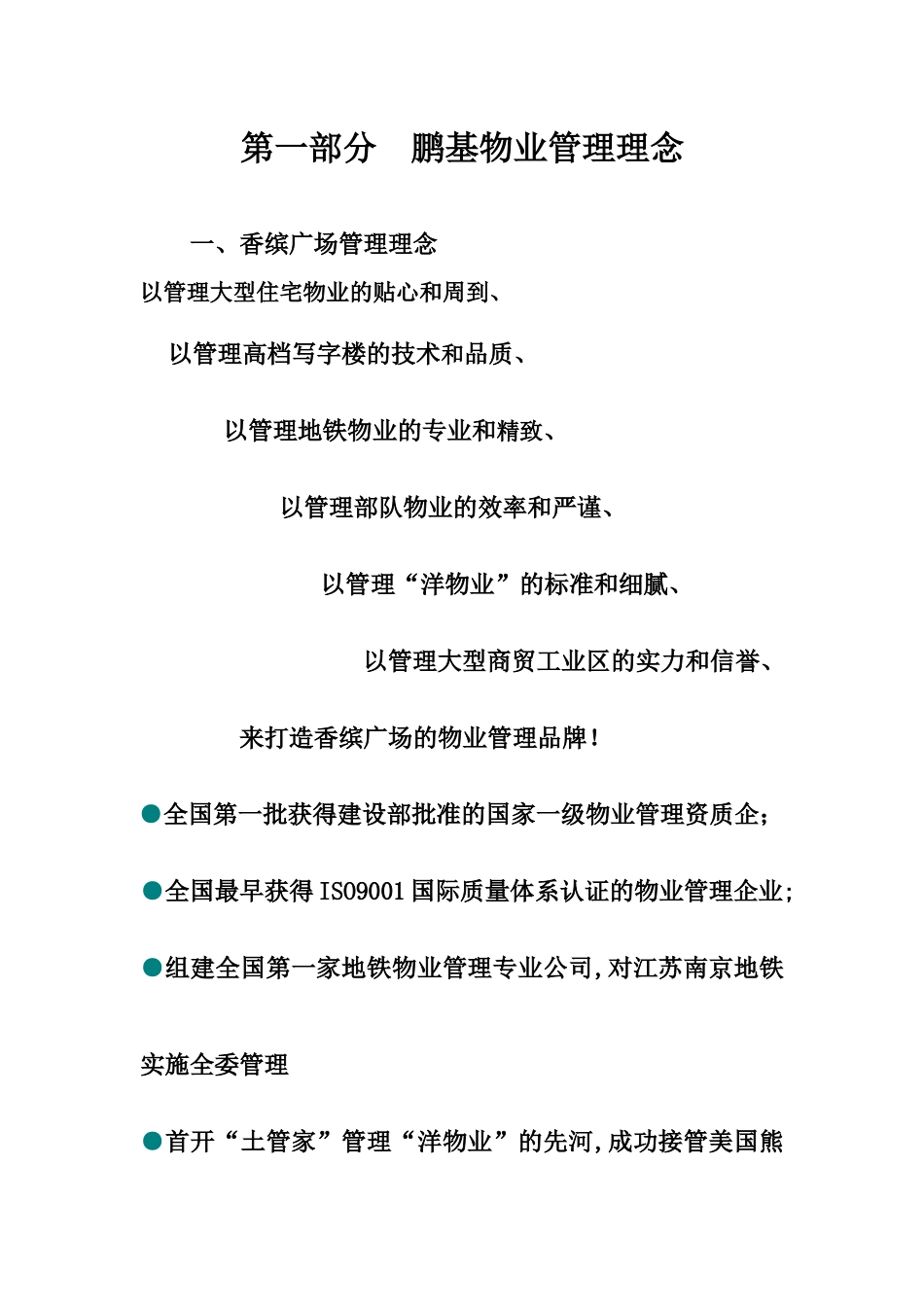 某广场的整体物业管理_第2页