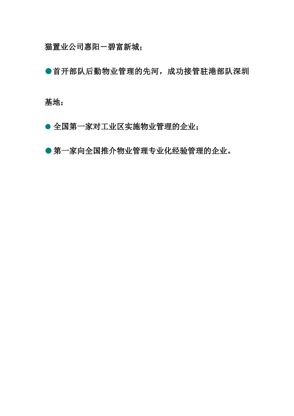 某广场的整体物业管理_第3页