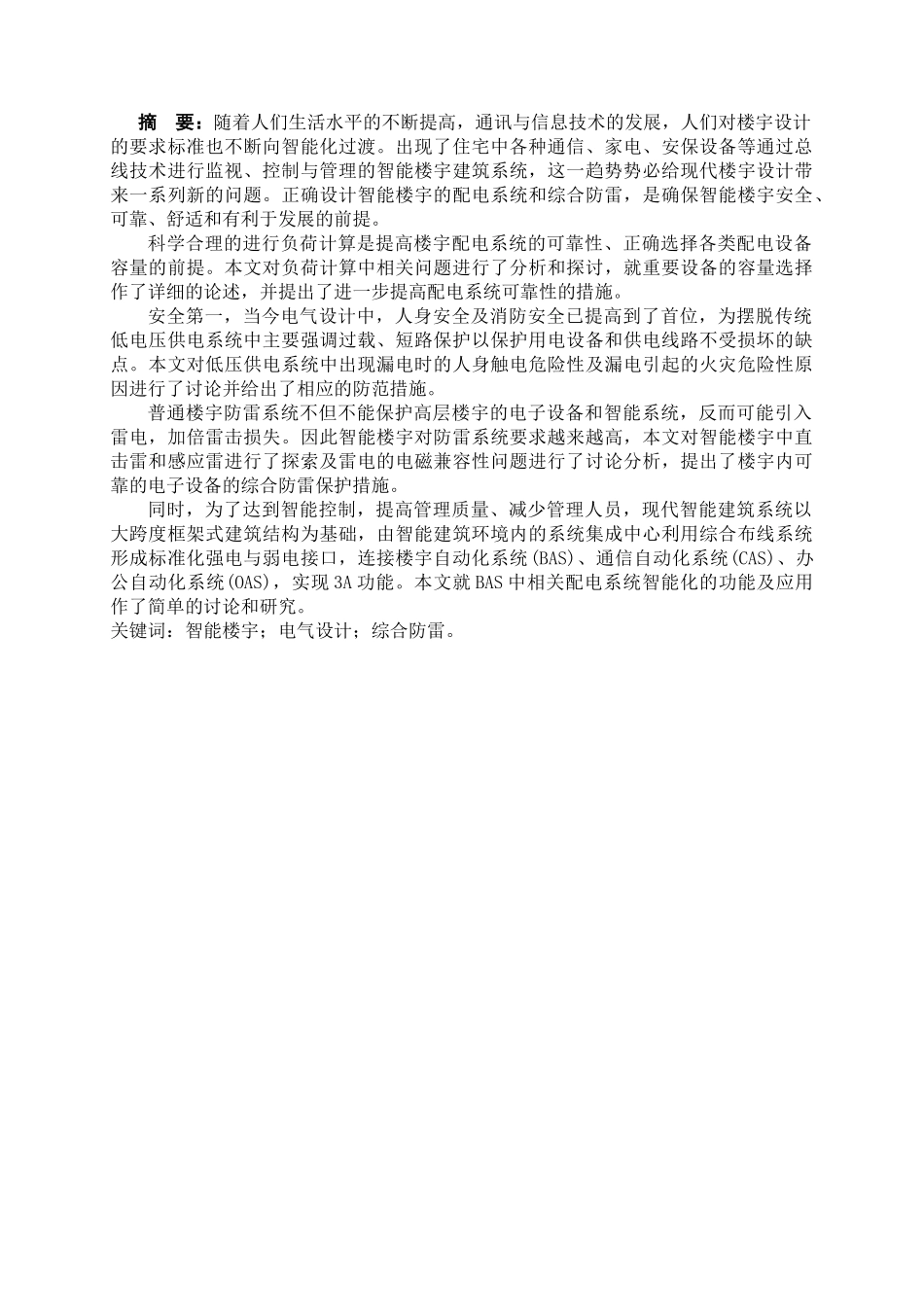 智能楼宇电气工程_第1页