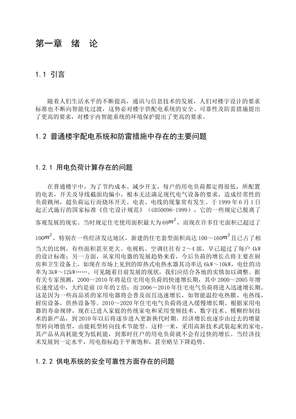 智能楼宇电气工程_第2页