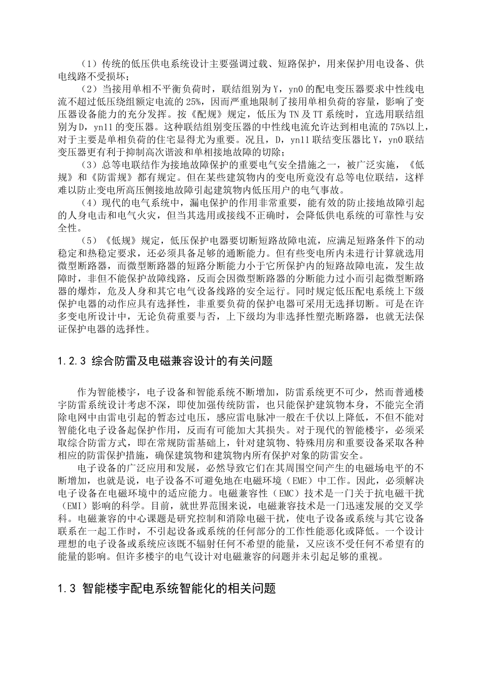 智能楼宇电气工程_第3页