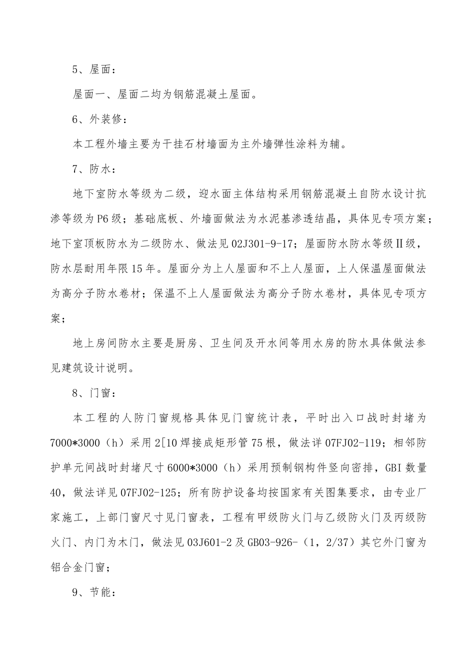 融侨社区中心工程施工组织设计_第2页