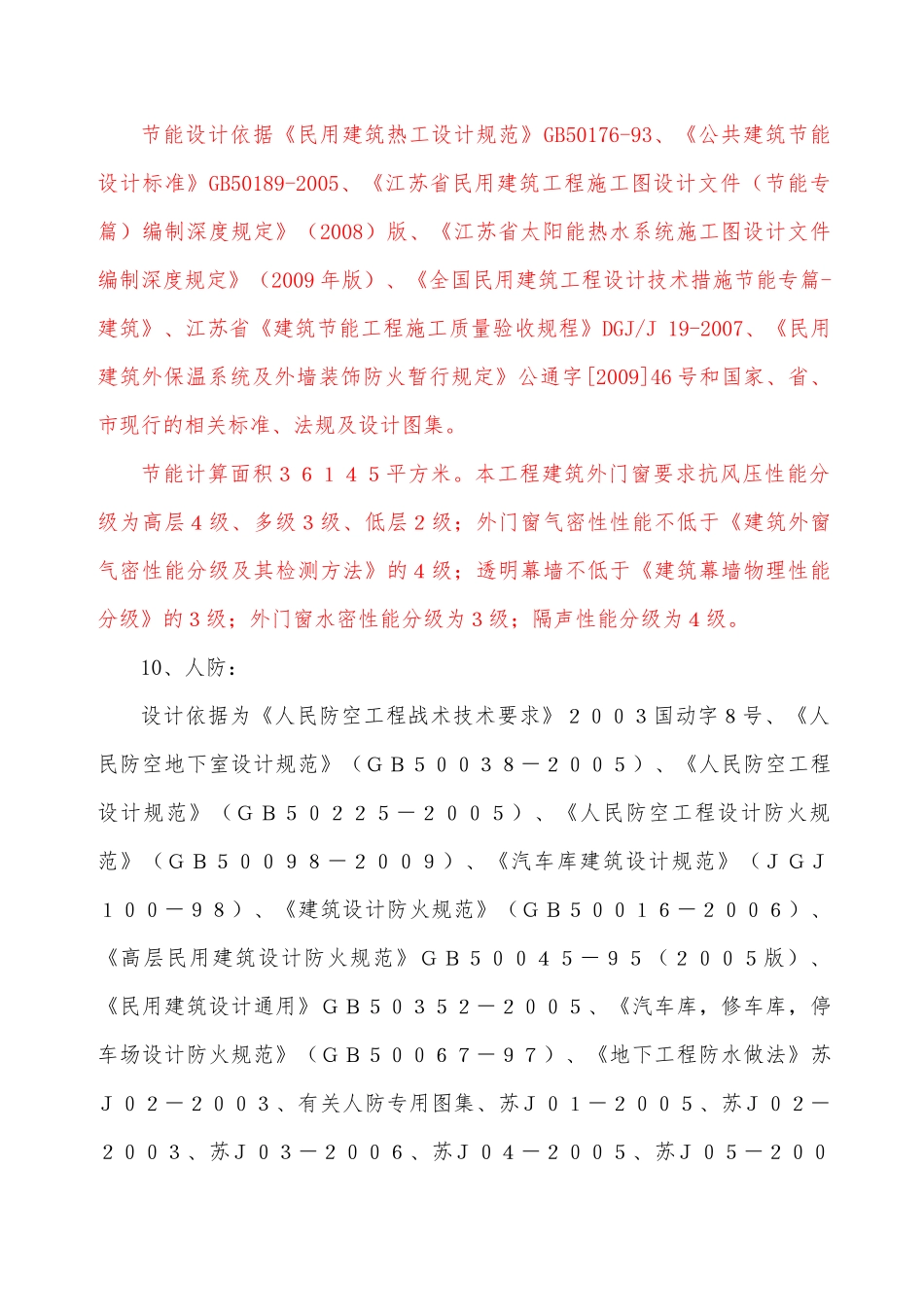 融侨社区中心工程施工组织设计_第3页