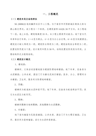 融侨社区中心工程施工组织设计