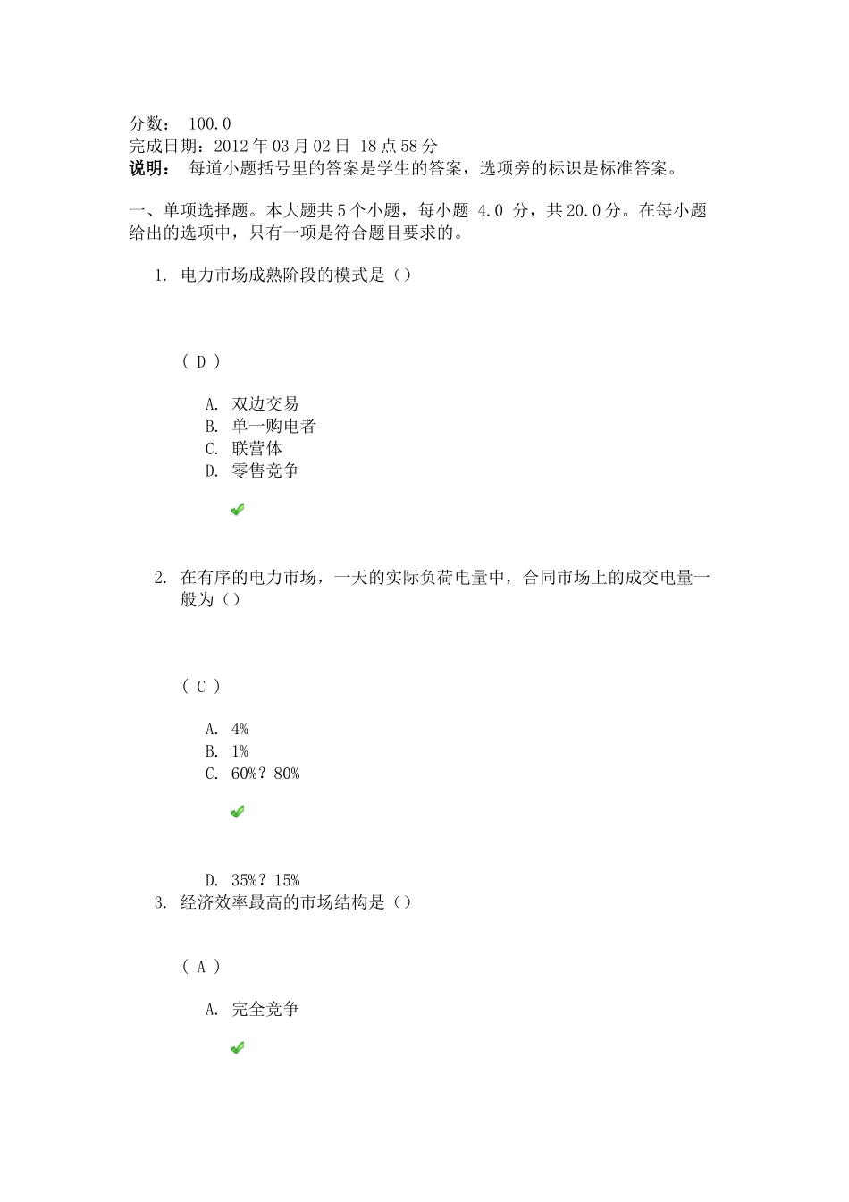 电力市场第2次作业_第1页