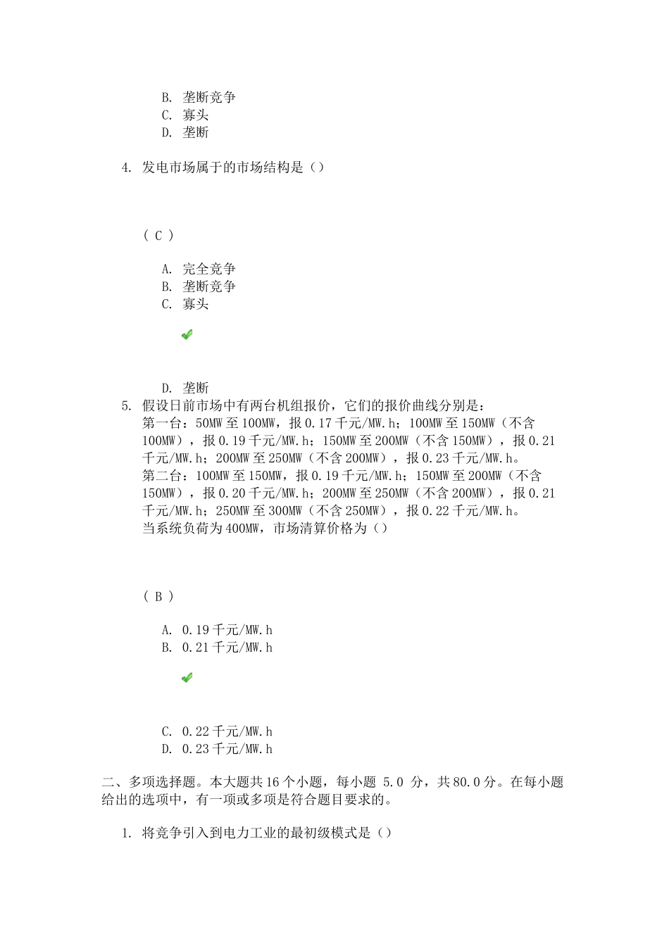 电力市场第2次作业_第2页