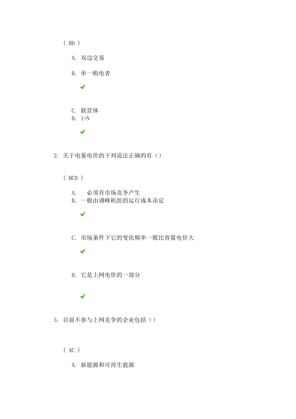 电力市场第2次作业_第3页