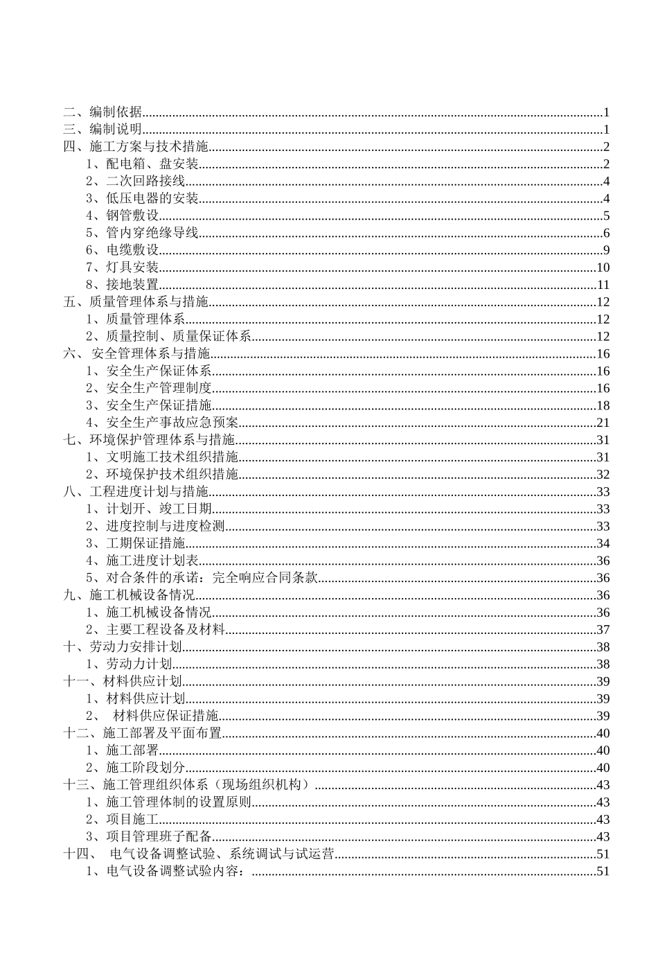某公司项目厂区电气外网照明工程施工组织设计_第2页