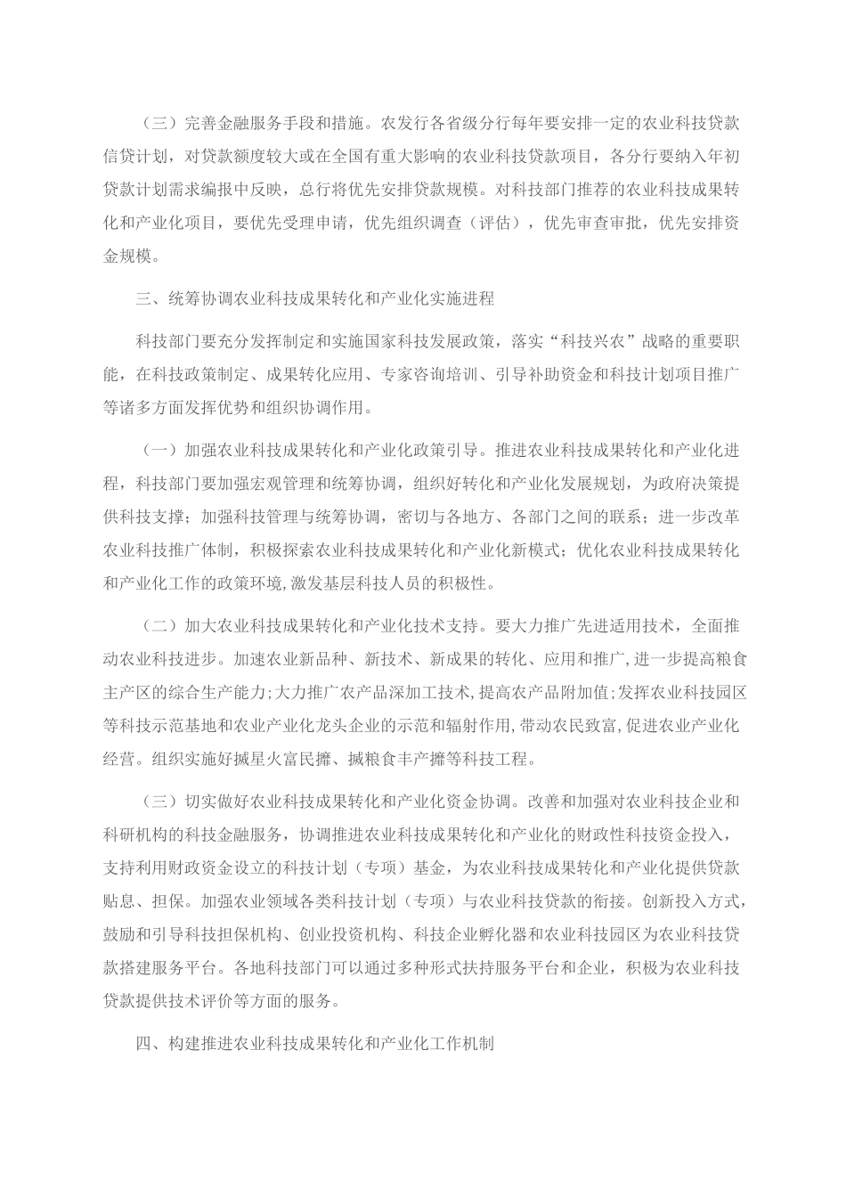 中国农业发展银行_第3页