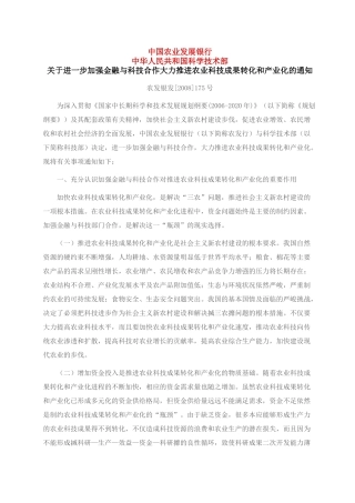 中国农业发展银行