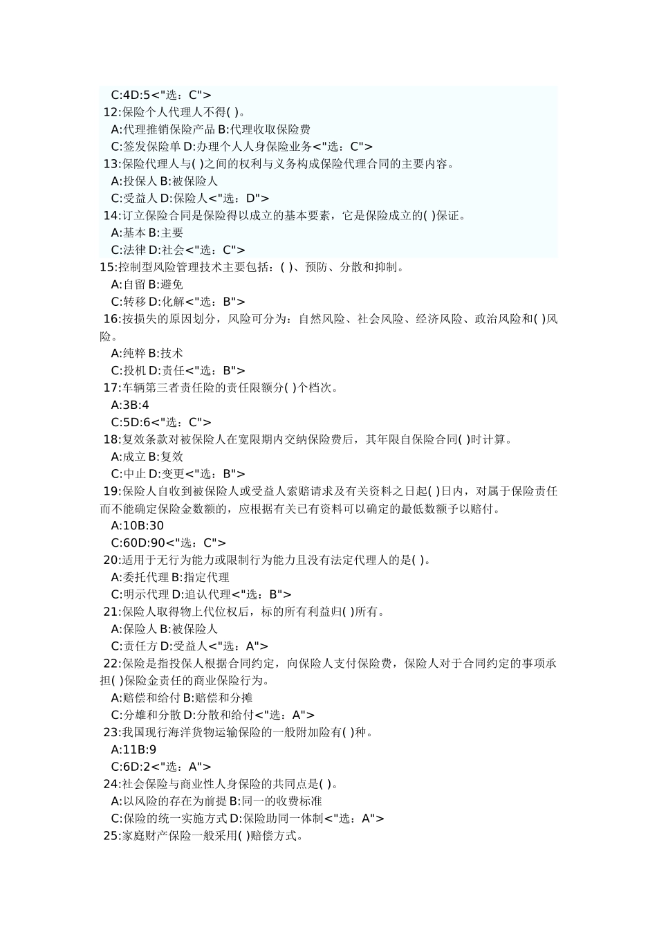 保险代理人资格考试题本_第2页