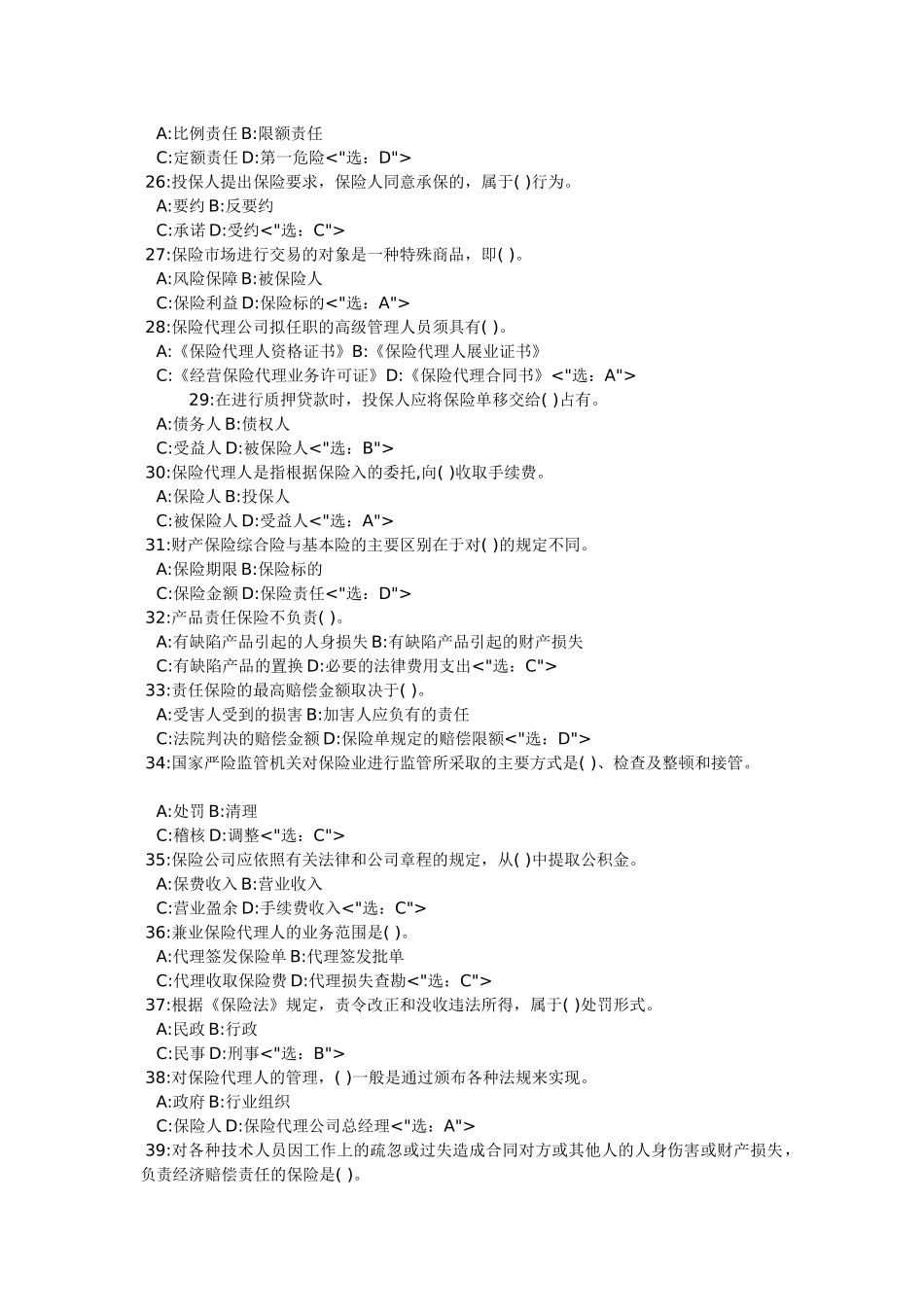 保险代理人资格考试题本_第3页