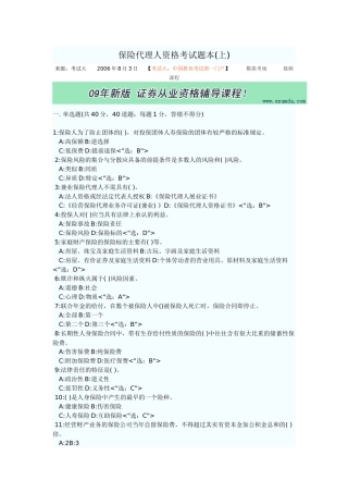 保险代理人资格考试题本