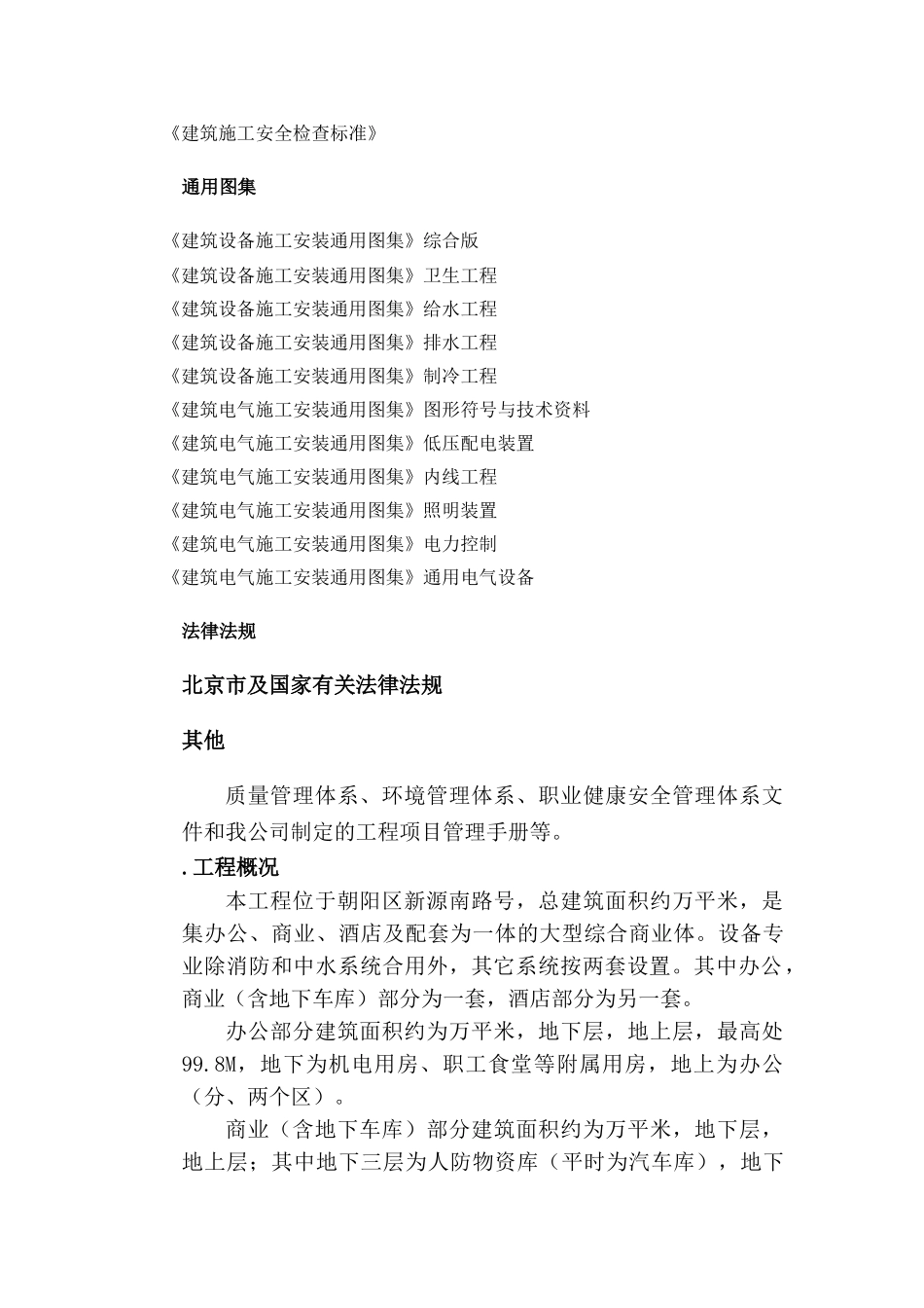 美邦亚联工程施工组织设计(DOC79页)_第2页