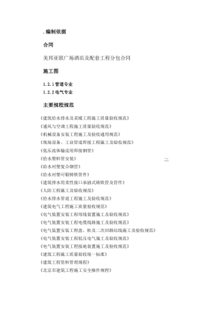 美邦亚联工程施工组织设计(DOC79页)