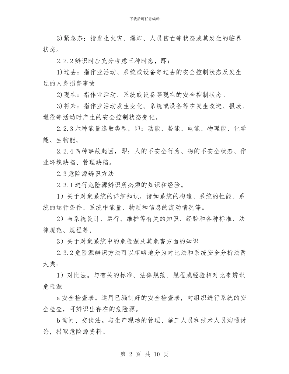 安全生产危险源辨识管理制度与安全生产及文明施工专项检查总结汇编_第2页