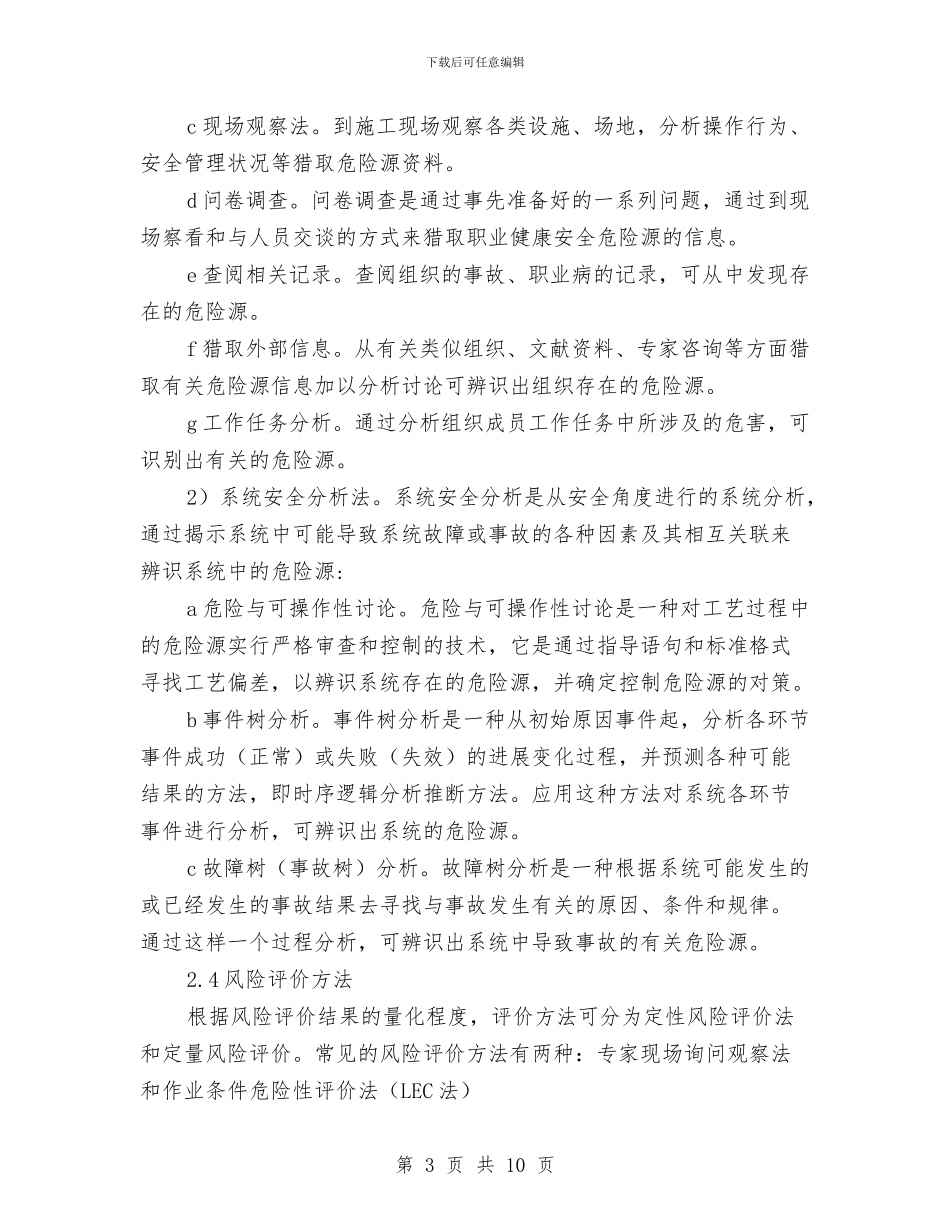 安全生产危险源辨识管理制度与安全生产及文明施工专项检查总结汇编_第3页