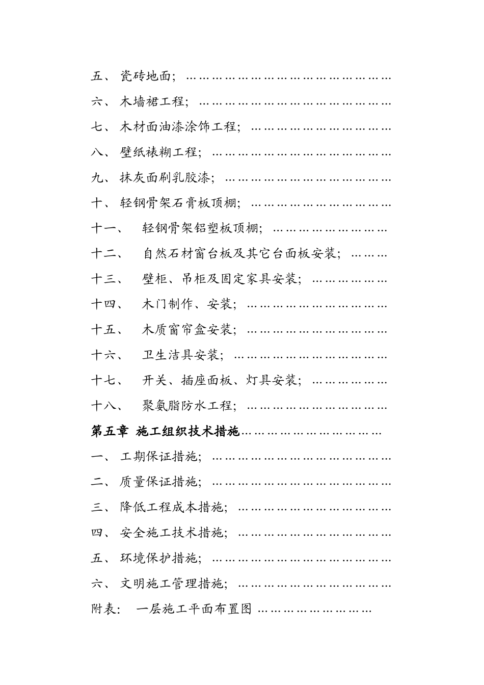 交通局办公楼装修施工组织设计方案(DOC70页)_第3页