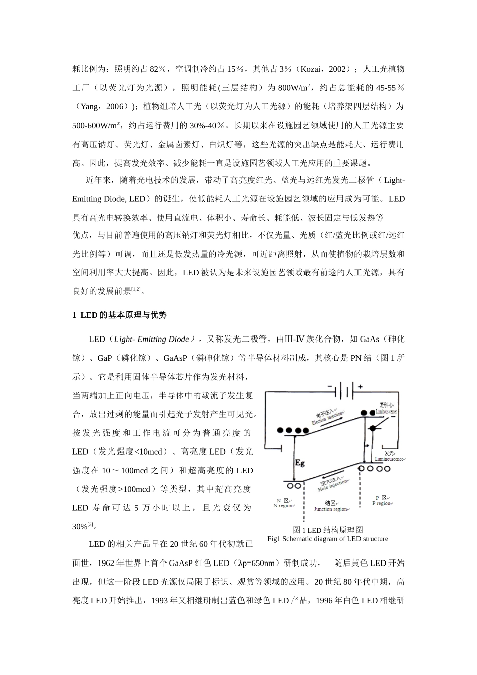 LED在设施农业的应用现状与发展趋势(杨其长)_第2页