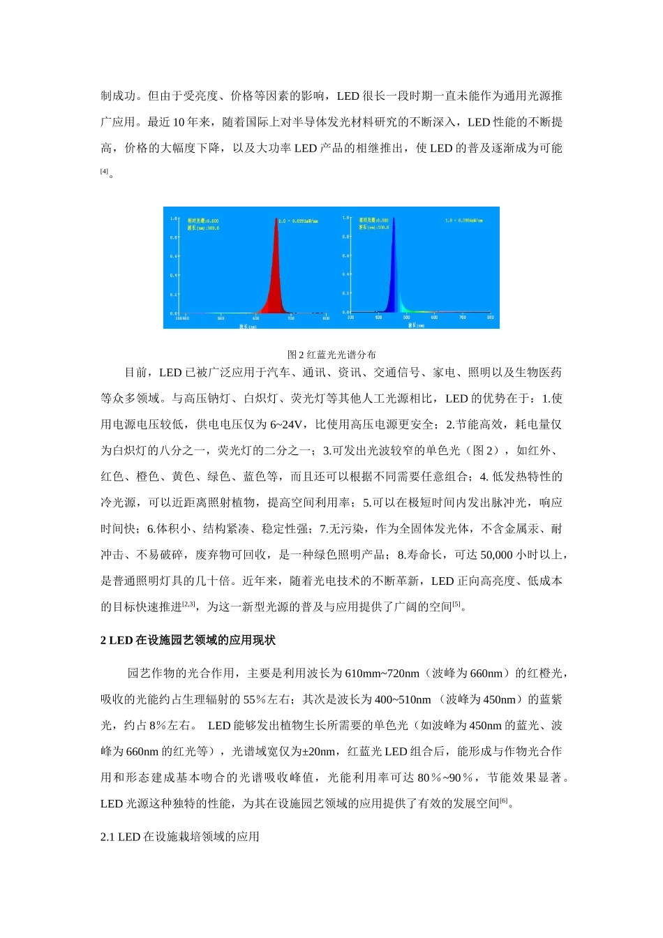LED在设施农业的应用现状与发展趋势(杨其长)_第3页