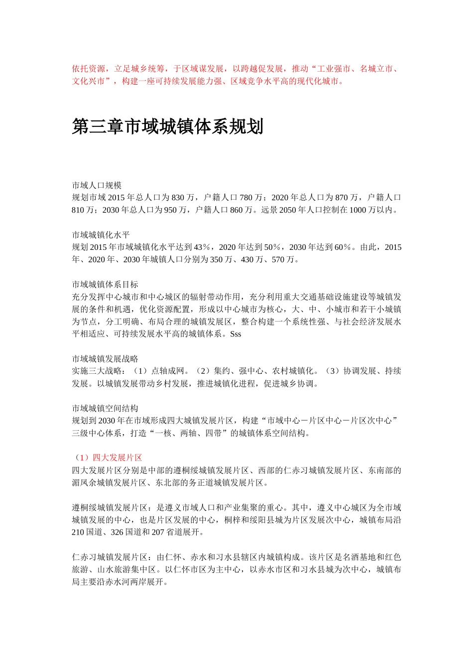 遵义市城市总体规划简介_第3页