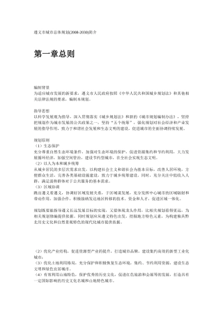 遵义市城市总体规划简介