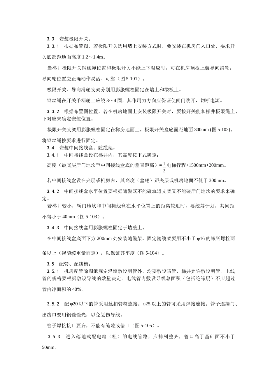 009电梯电气设备安装(DOC5页)_第2页