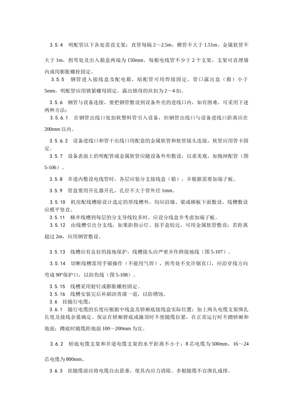 009电梯电气设备安装(DOC5页)_第3页