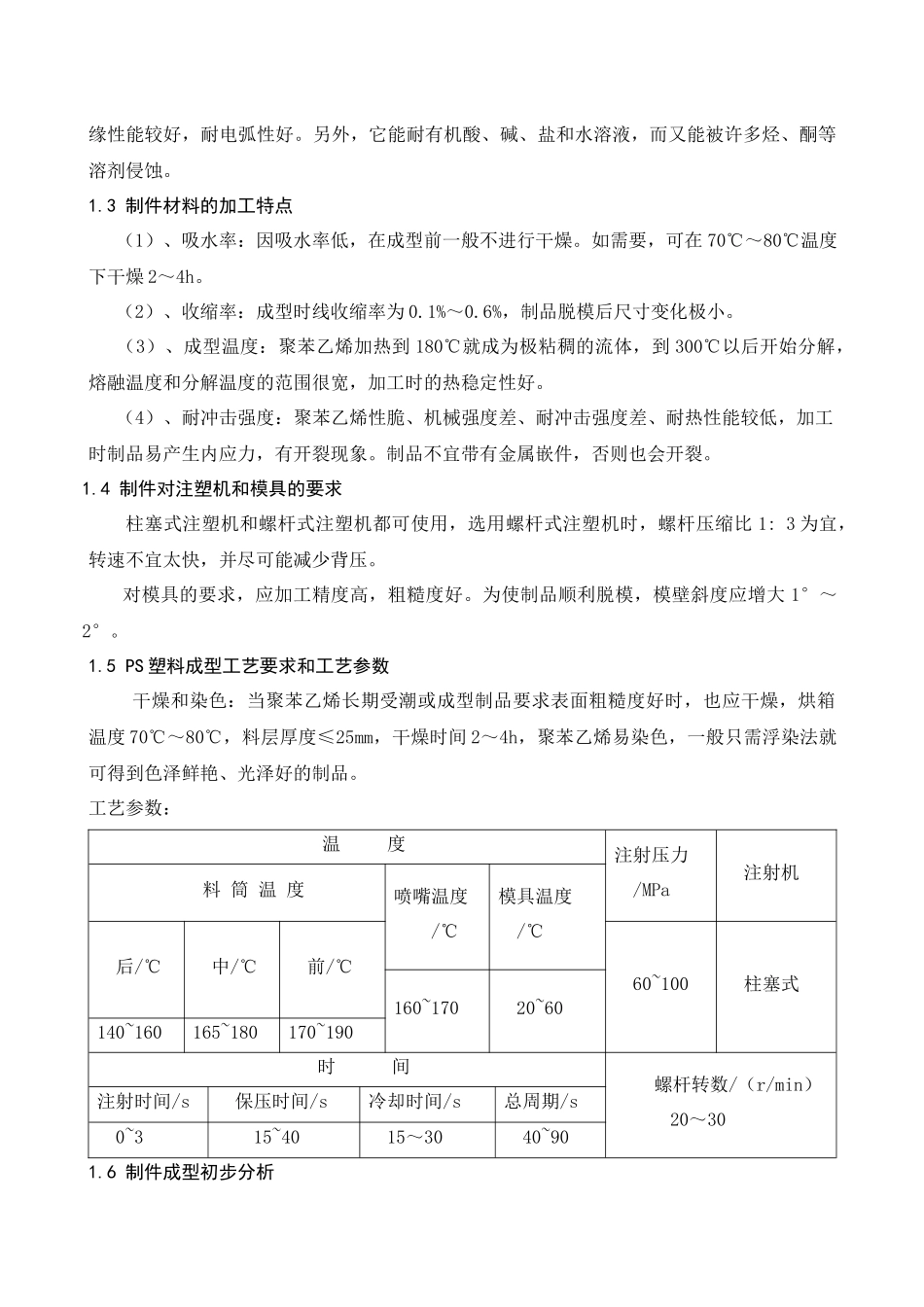 水杯塑料模具设计方法_第2页